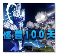 怪兽100天手机版 V0.6