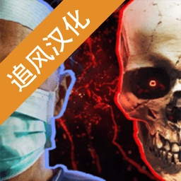 生化公司救赎中文版 v0.80.432