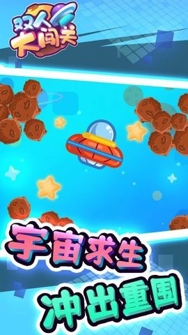 双人大闯关手机版图2