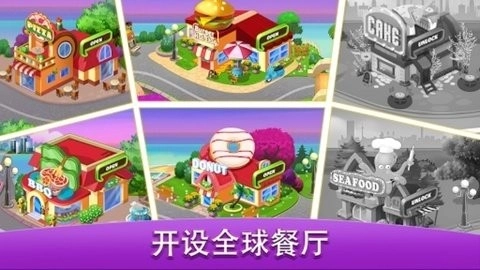 烹饪世界厨师官方版图3