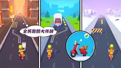 全民跑酷大作战手机版图2