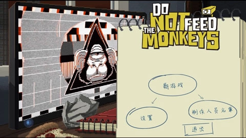 别喂猴子（Do Not Feed The Monkeys）图1