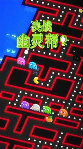 吃豆人256（PAC-MAN 256）