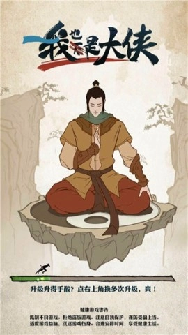 我也是大侠截图0