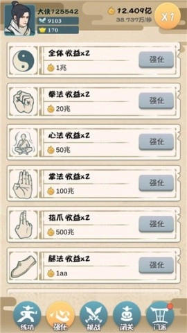 我也是大侠截图2
