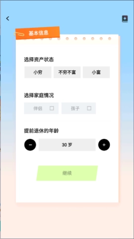 提前退休模拟器直装版图3
