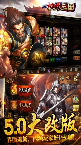 极略三国免费版图3