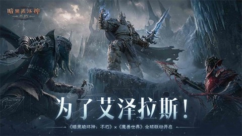 暗黑破坏神不朽oppo渠道服手游直装版图1