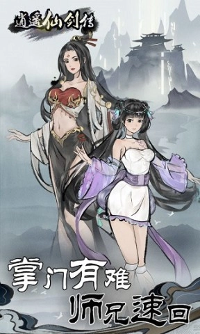 逍遥仙剑传(1)