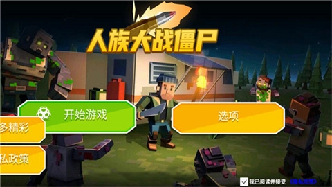 人族大战僵尸正版2