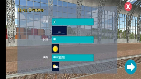 火车模拟器图1