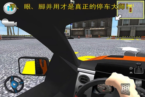 3D停车大师图1