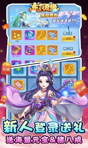 东方奇缘游戏官方最新版图2
