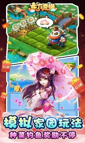 东方奇缘游戏官方最新版图3