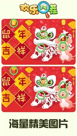 欢乐找茬(3)