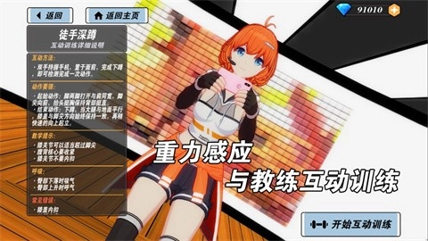 我的健身教练2图2