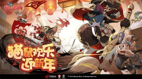 猫和老鼠图1