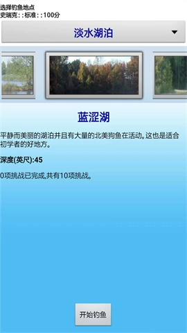碧湖垂钓(Fishin)最新版图4
