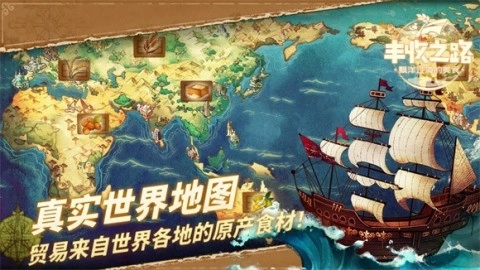 丰收之路游戏纯净版图1