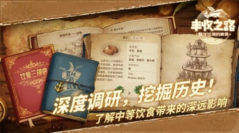丰收之路游戏纯净版图2