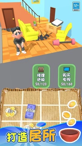 我的人生模拟器图3