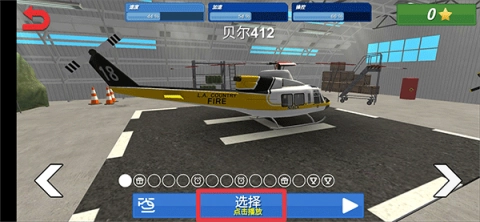 直升机救援模拟器3D中文版下载