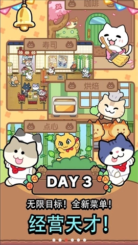 猫巷餐厅(Catstaurant)截图2