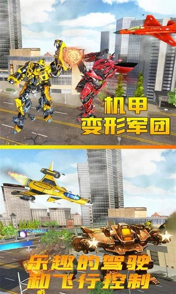 机甲变形军团截图2