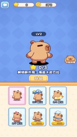 拯救卡皮巴拉截图2