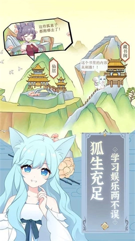 我要养狐妖(2)