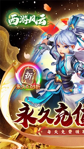 西游风云游戏官方版(1)