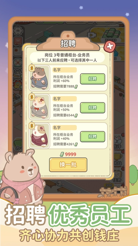 动物钱庄截图3