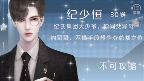 豪门继承人截图4