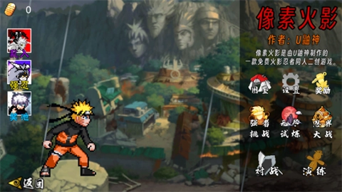像素火影次世代桃式版截图2