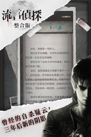 流言侦探手机版图1