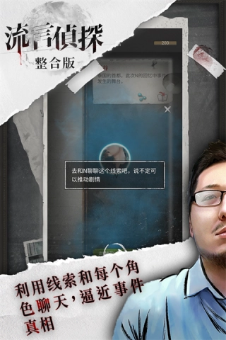 流言侦探手机版图2