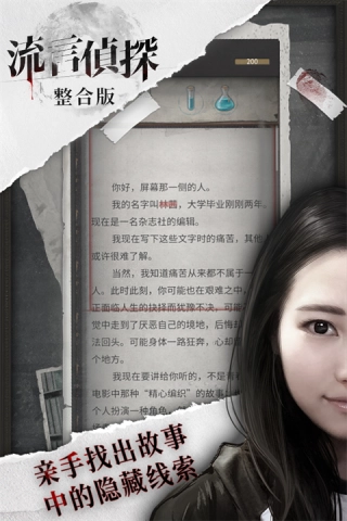 流言侦探手机版图3
