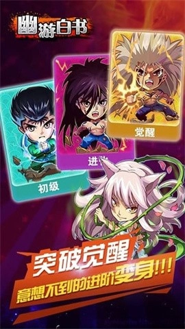 幽游白书图4