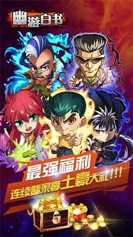 幽游白书图1