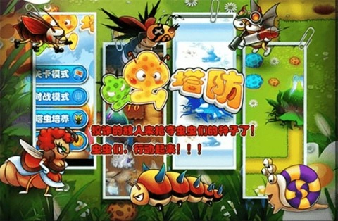 虫虫保卫战手游免费版图1