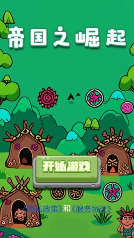 帝国之崛起图1
