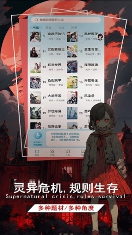 校园怪谈录图1