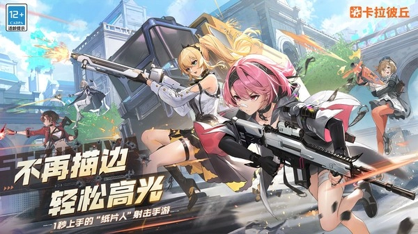 卡拉彼丘手机版(5)