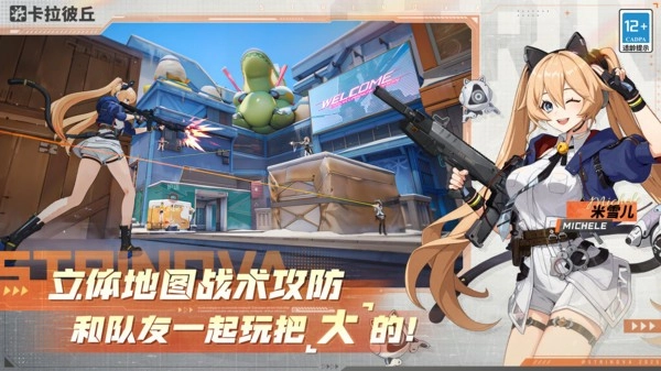 卡拉彼丘手机版(2)