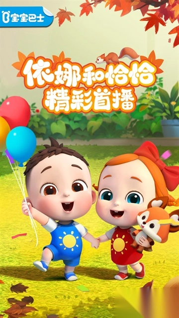 宝宝巴士儿歌安卓版图1