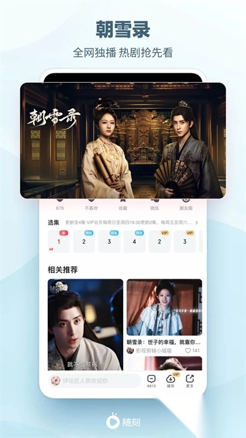 爱奇艺随刻安卓版图2