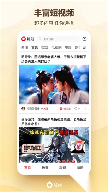 爱奇艺随刻安卓版图1