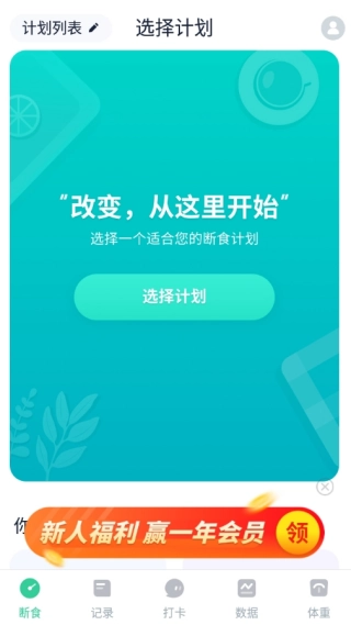 辟谷轻断食软件下载