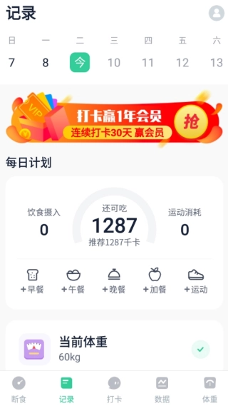辟谷轻断食软件下载