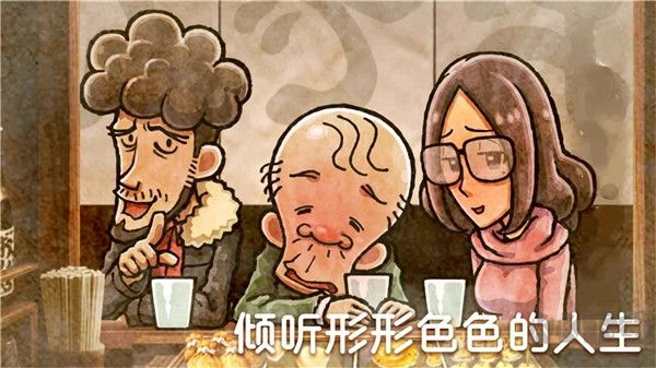 關(guān)東煮店人情故事4截圖2